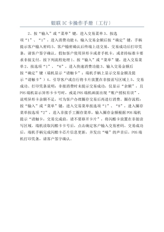 银联IC卡操作手册〔工行〕