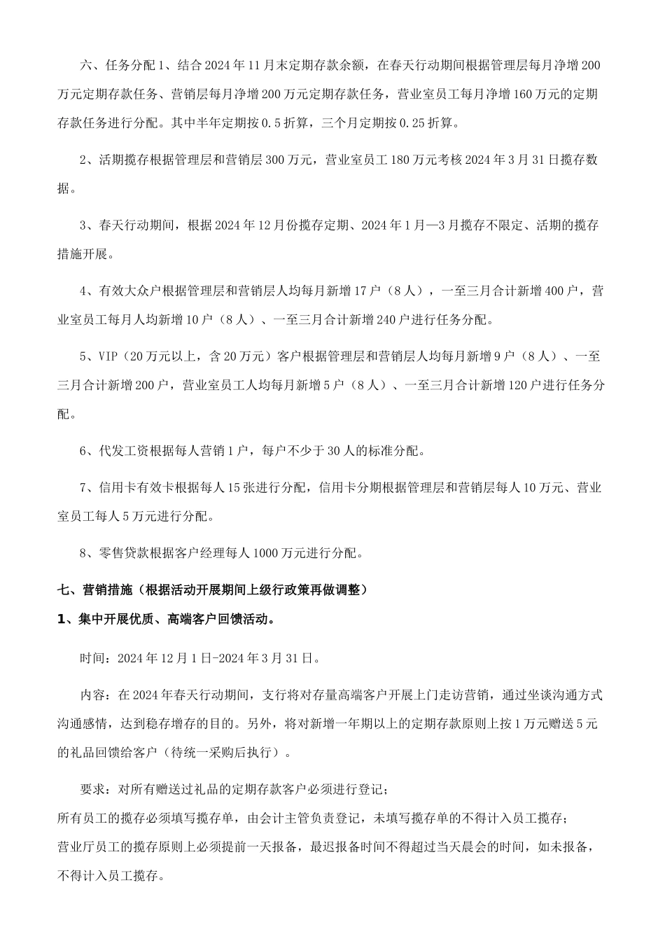 银行2024年零售业务春天行动实施方案_第2页