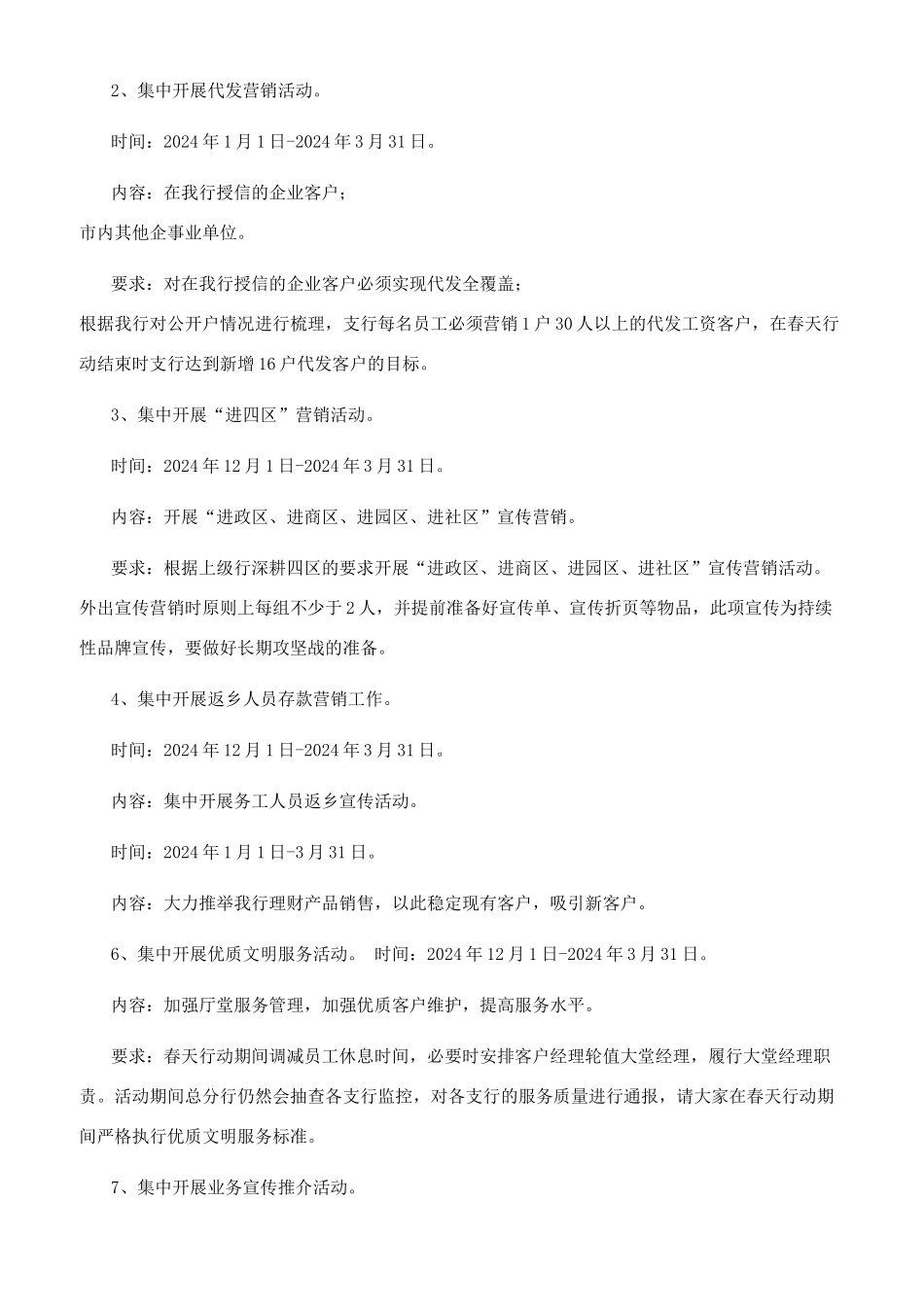 银行2024年零售业务春天行动实施方案_第3页