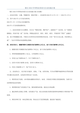 银行2024年零售业务春天行动实施方案