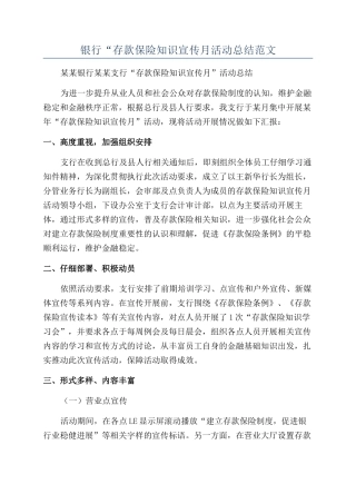 银行“存款保险知识宣传月活动总结范文