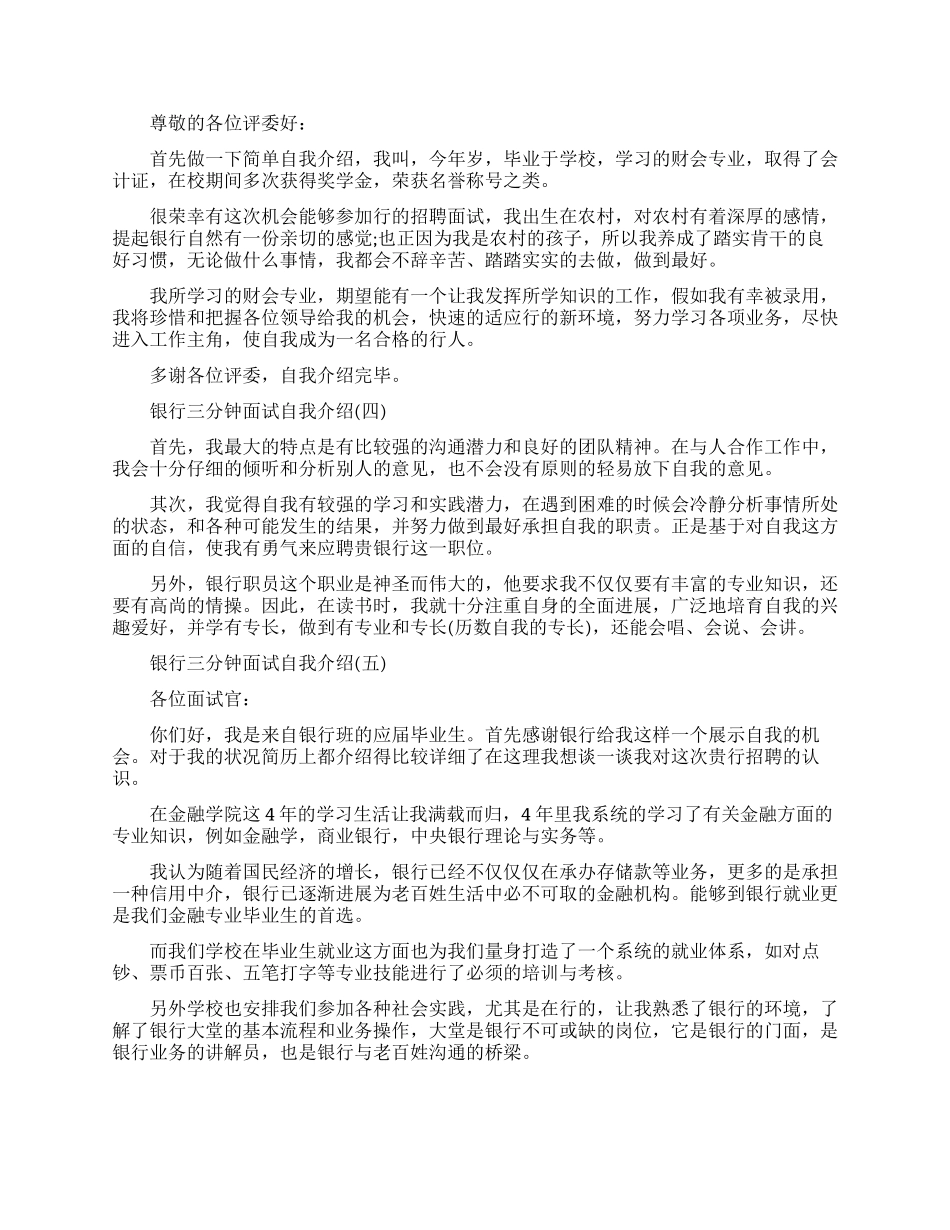 银行三分钟面试自我介绍素材模板_第2页