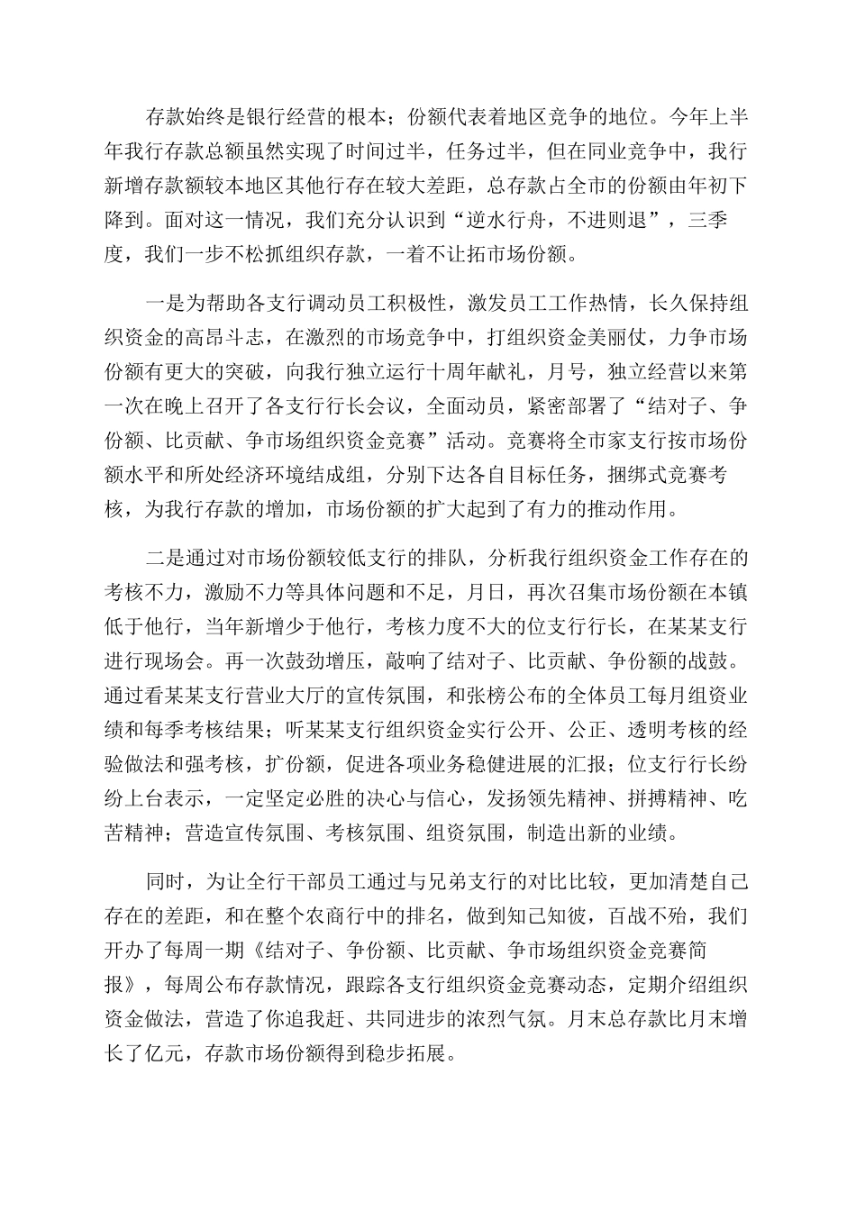 银行三季度工作总结范文及第四季度打算_第2页