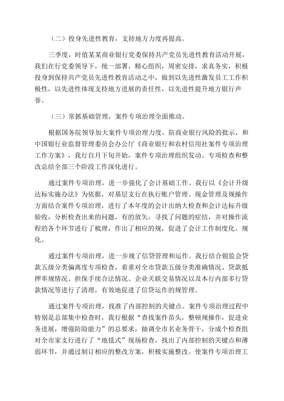 银行三季度工作总结范文及第四季度打算_第3页