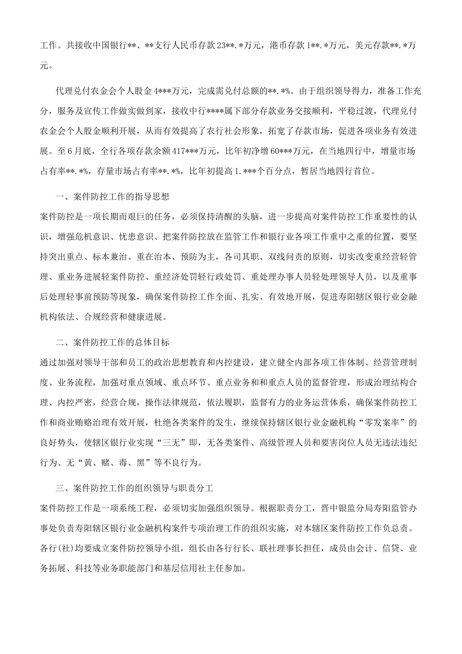 银行业上半年工作总结和下半年计划_第2页