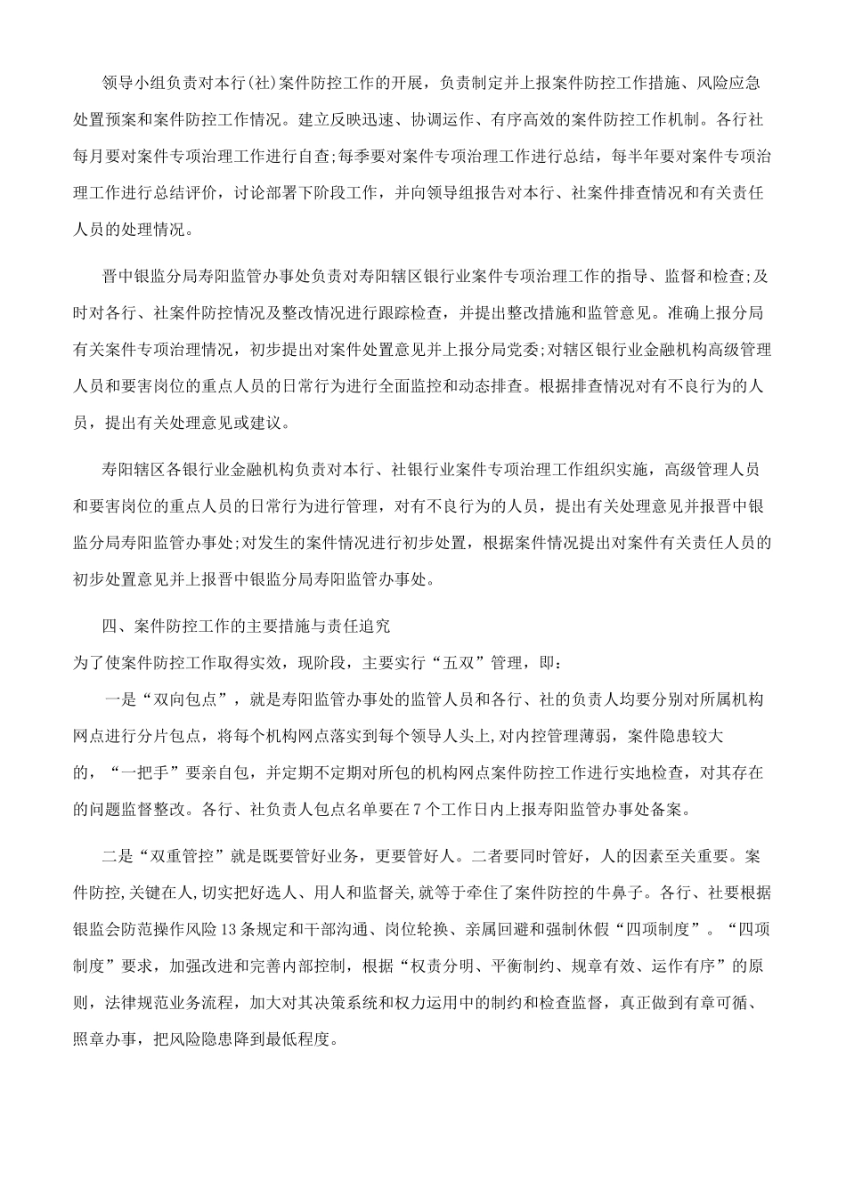 银行业上半年工作总结和下半年计划_第3页