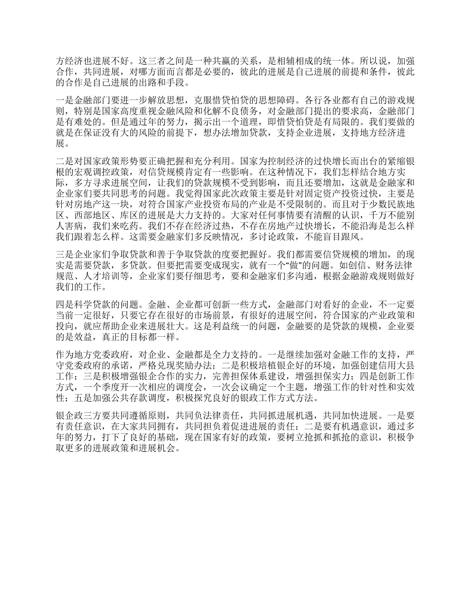 银行业企业发展大会领导讲话领导讲话例文_第2页