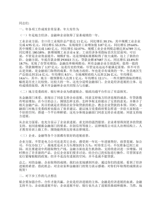 银行业企业发展大会领导讲话领导讲话例文