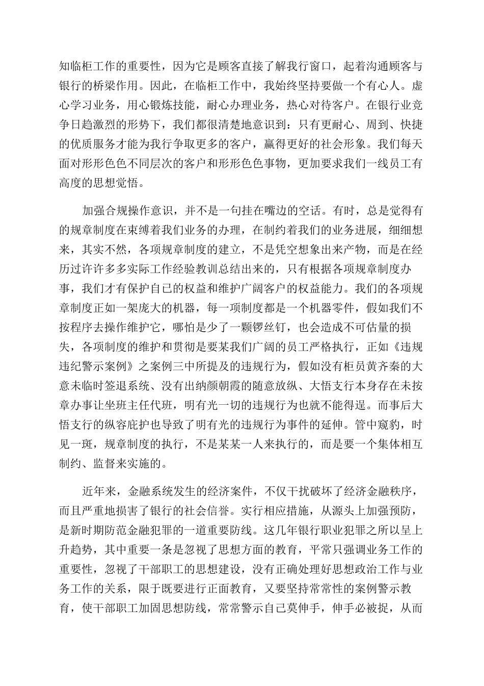 银行业务合规回头看心得体会范文_第2页