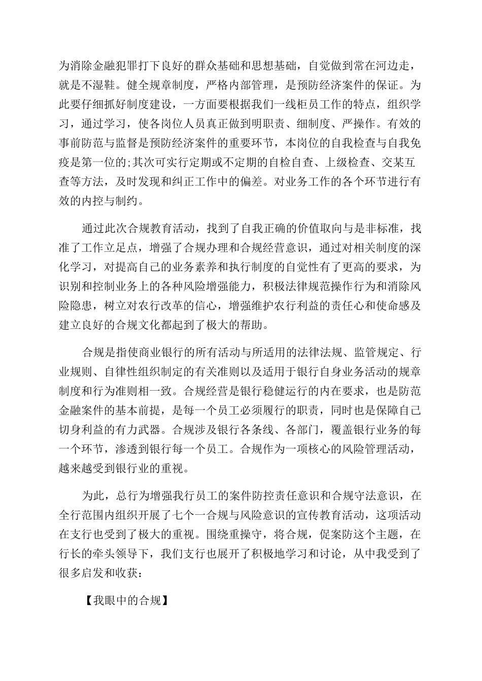 银行业务合规回头看心得体会范文_第3页