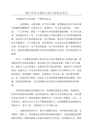 银行业务合规回头看心得体会范文