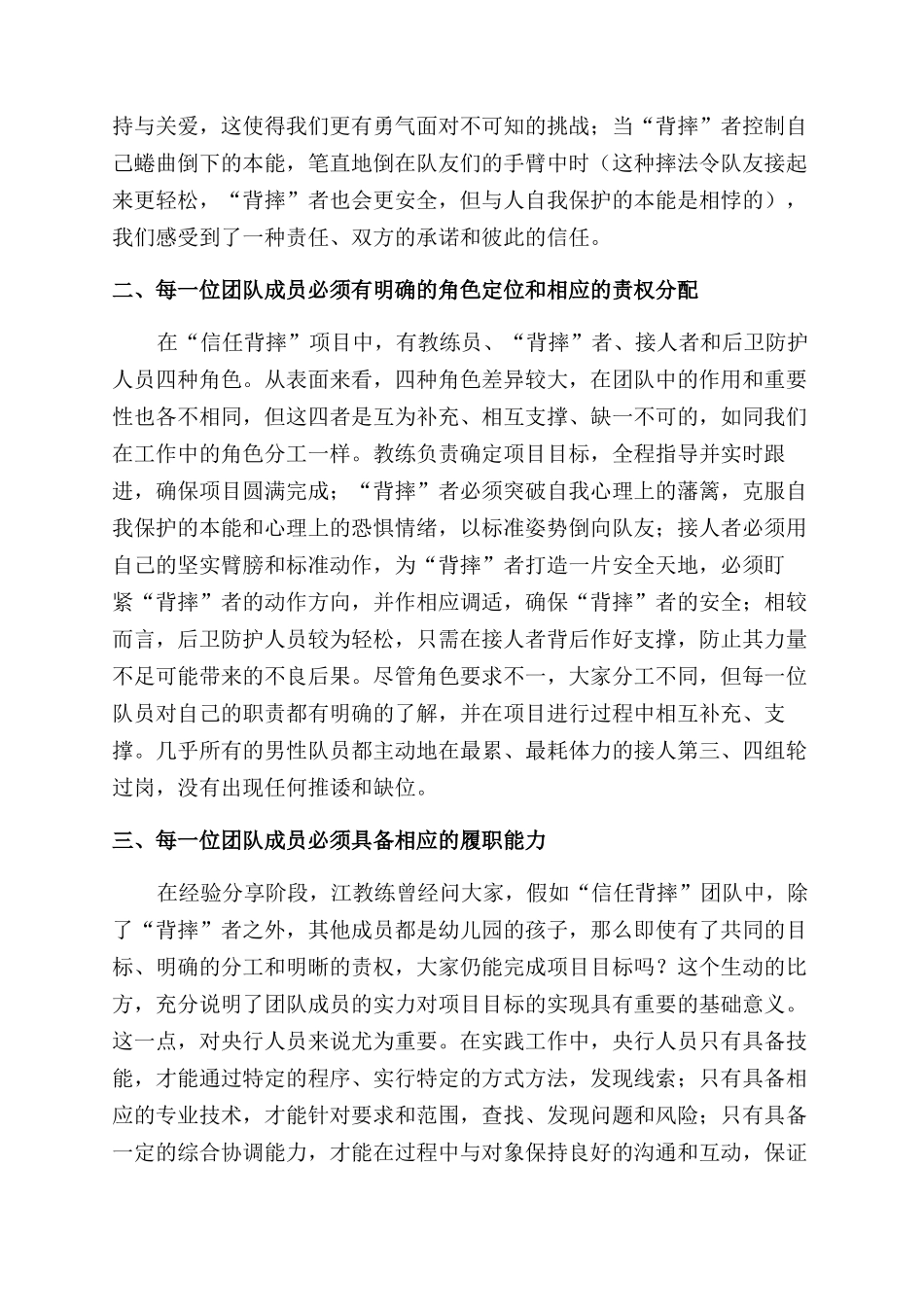 银行业务培训体会从“信任背摔看基层央行队伍建设_第2页