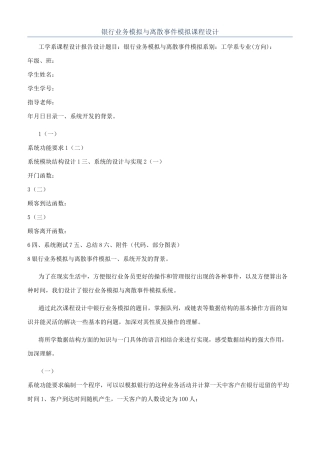 银行业务模拟与离散事件模拟课程设计