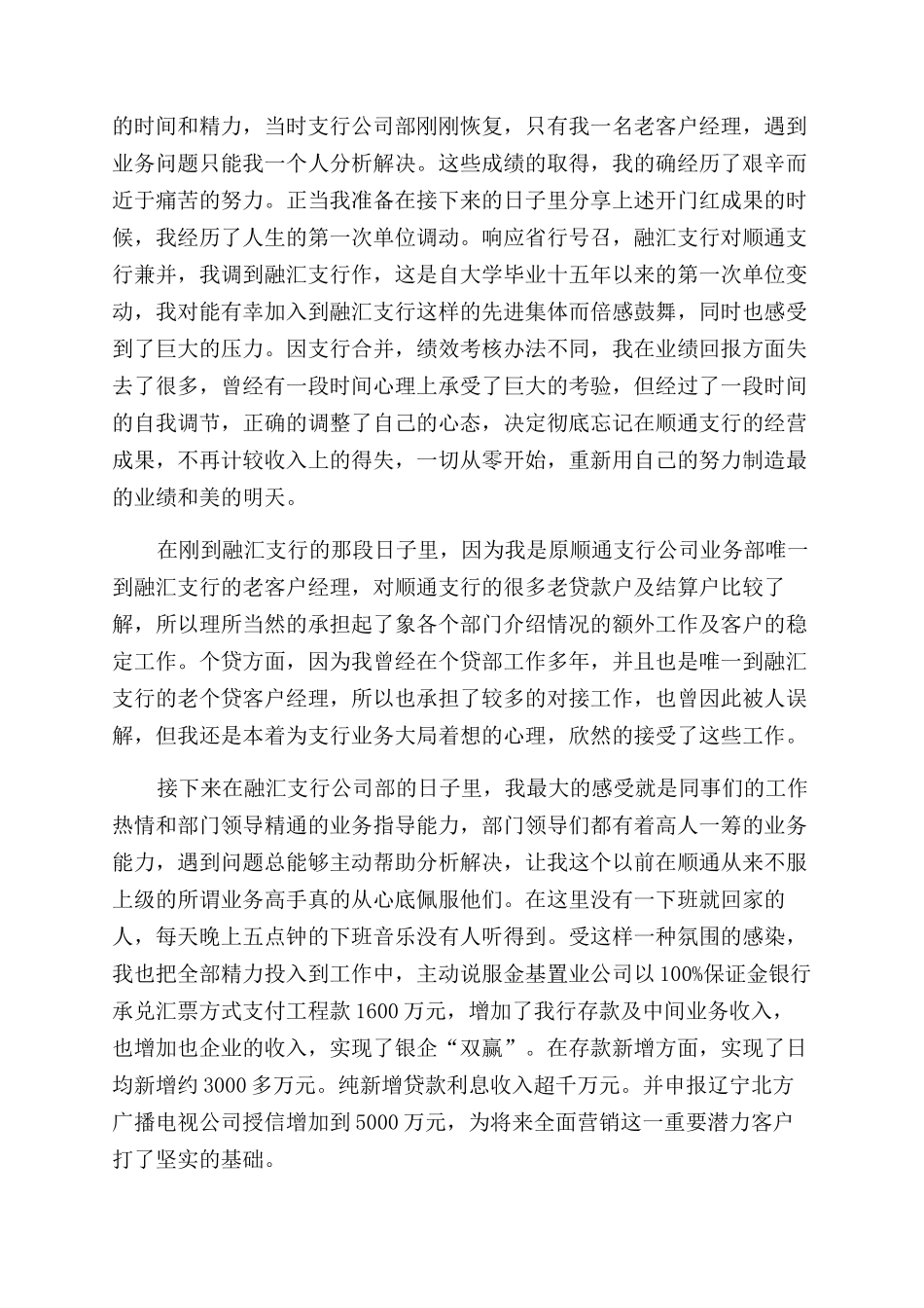 银行业务部个人工作总结范文_第2页