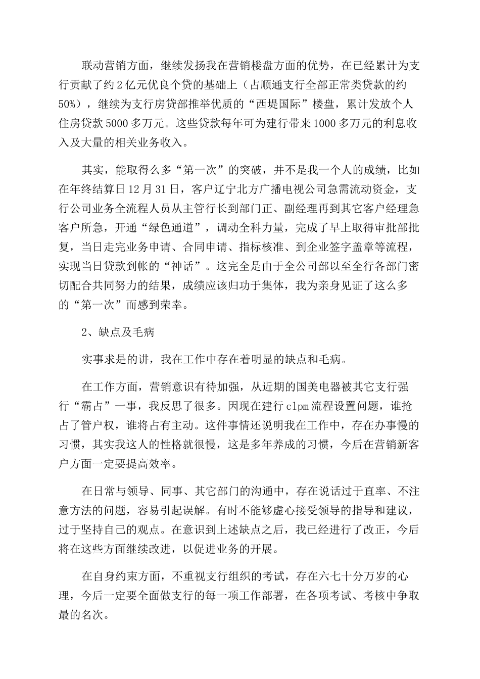 银行业务部个人工作总结范文_第3页