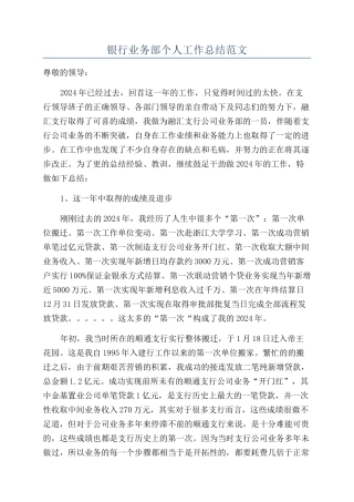 银行业务部个人工作总结范文