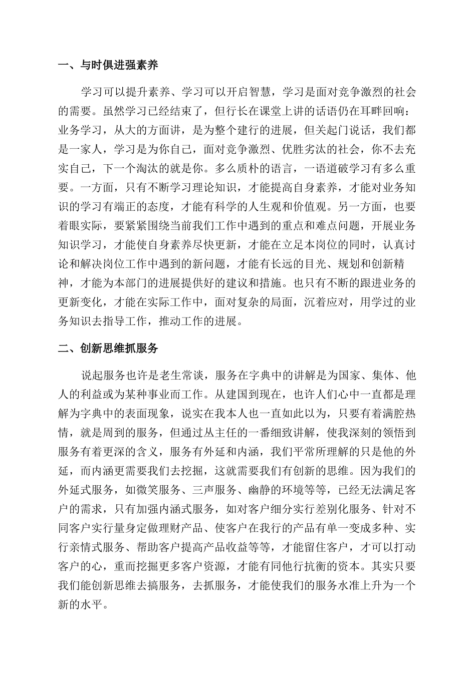 银行业培训心得体会范文_第2页