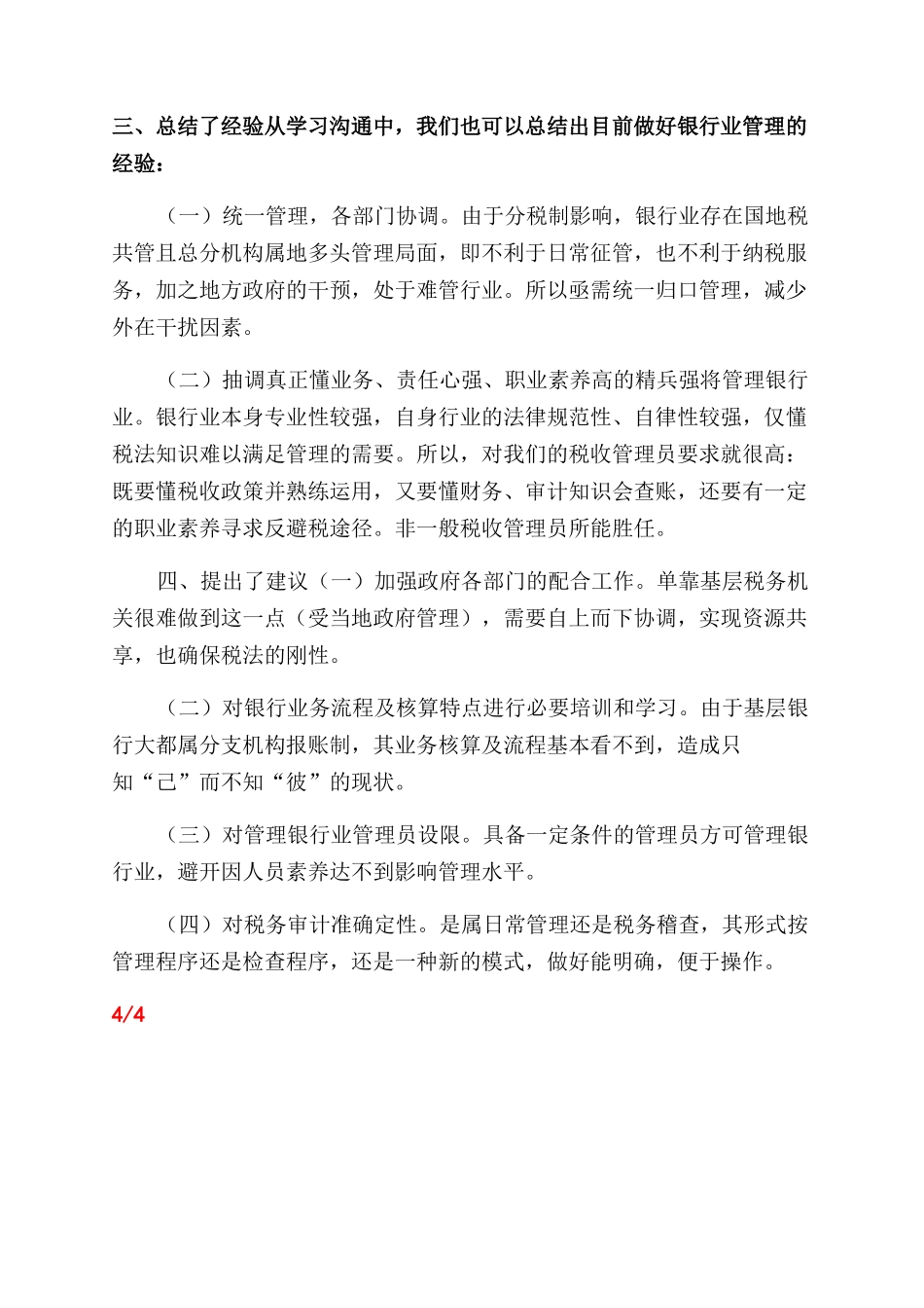 银行业税收风险管理培训学习心得体会范文doc_第2页