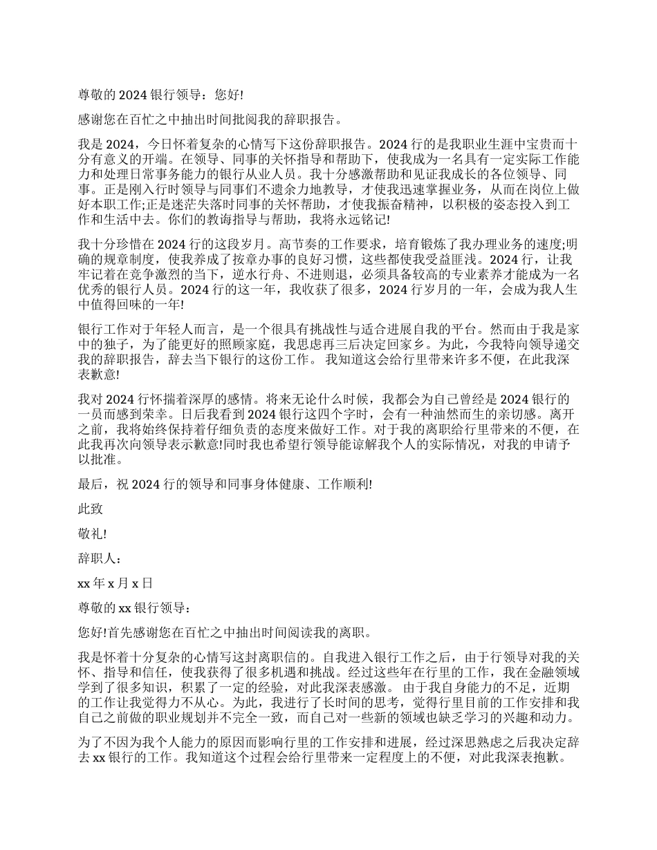 银行业辞职报告3篇_第1页