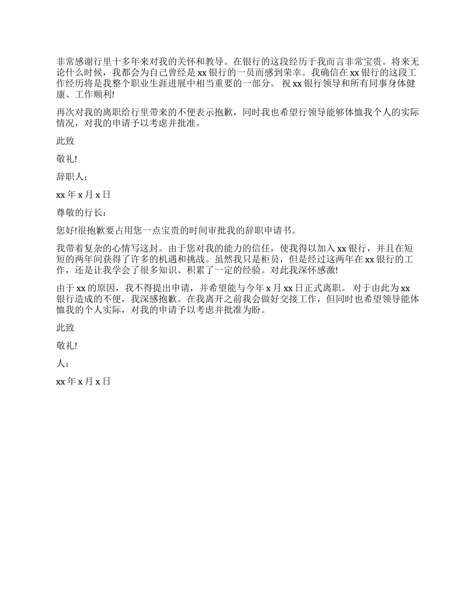 银行业辞职报告3篇_第2页