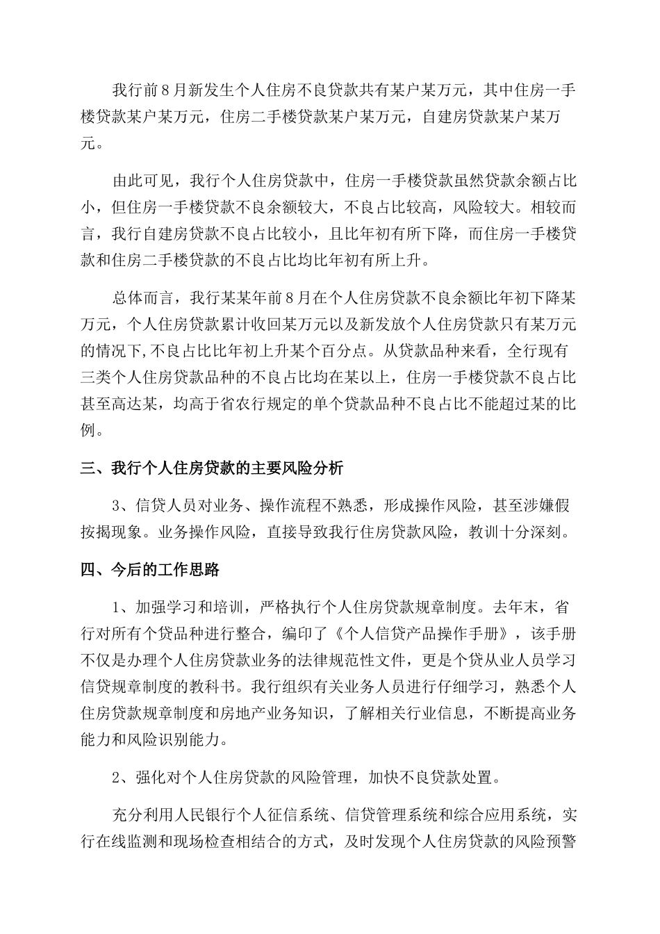 银行个人住房信贷业务发展情况汇报_第2页