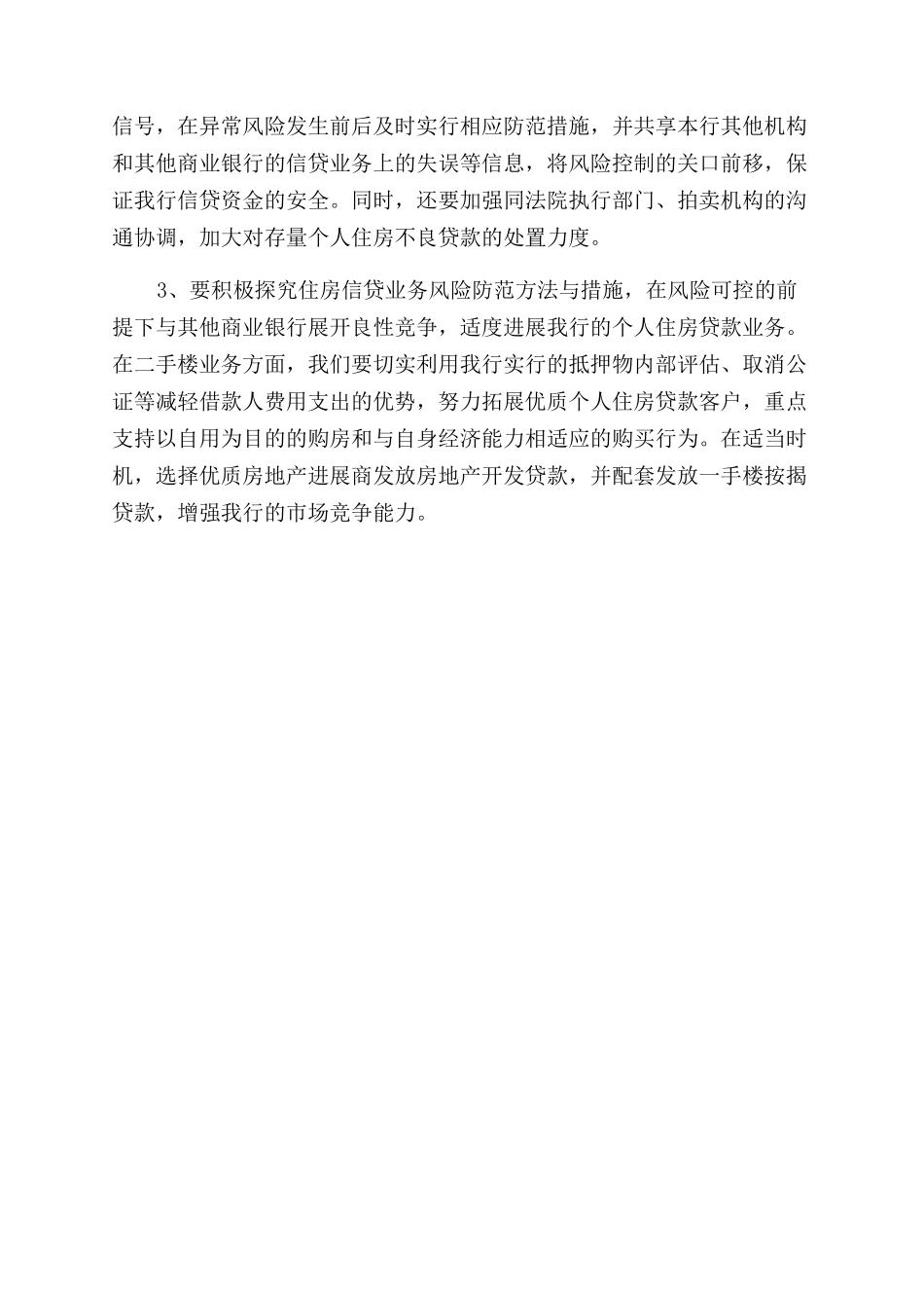 银行个人住房信贷业务发展情况汇报_第3页