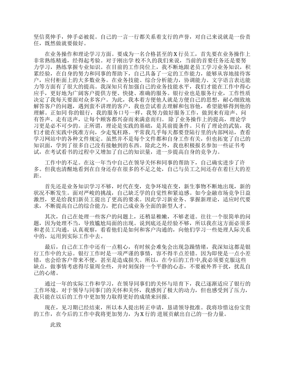 银行个人升职自荐信怎么写_第3页