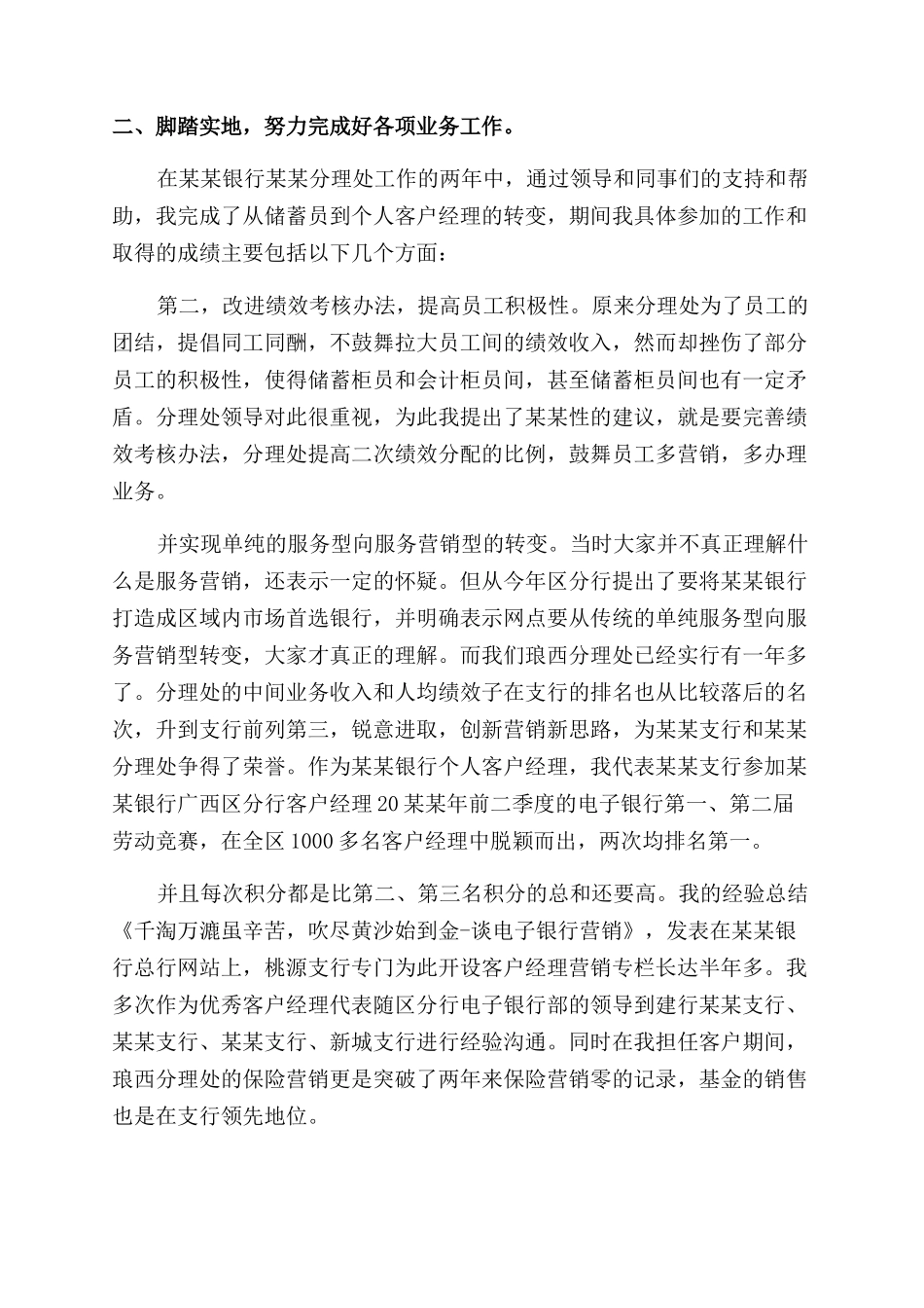 银行个人客户经理总结范文_第2页