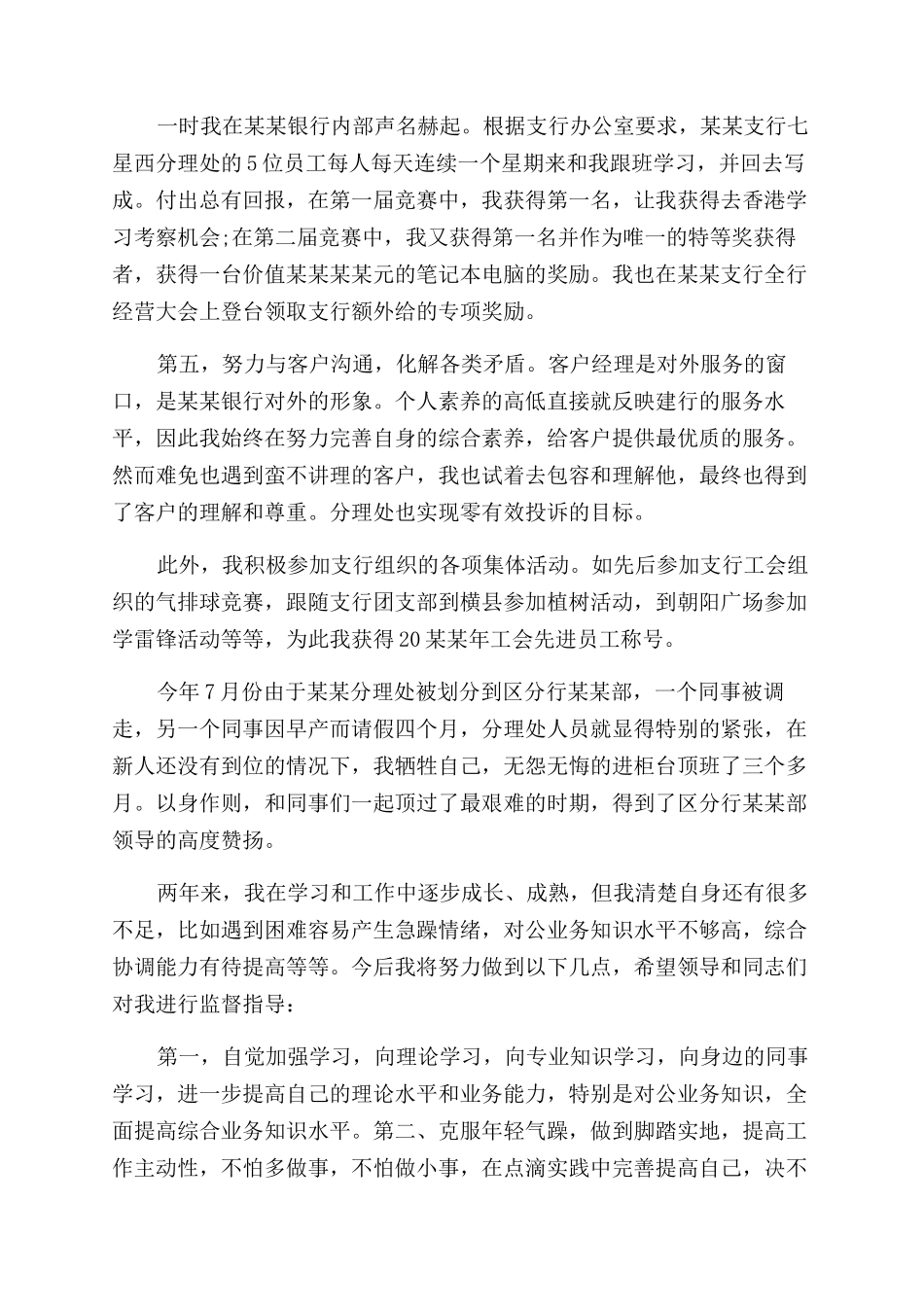 银行个人客户经理总结范文_第3页