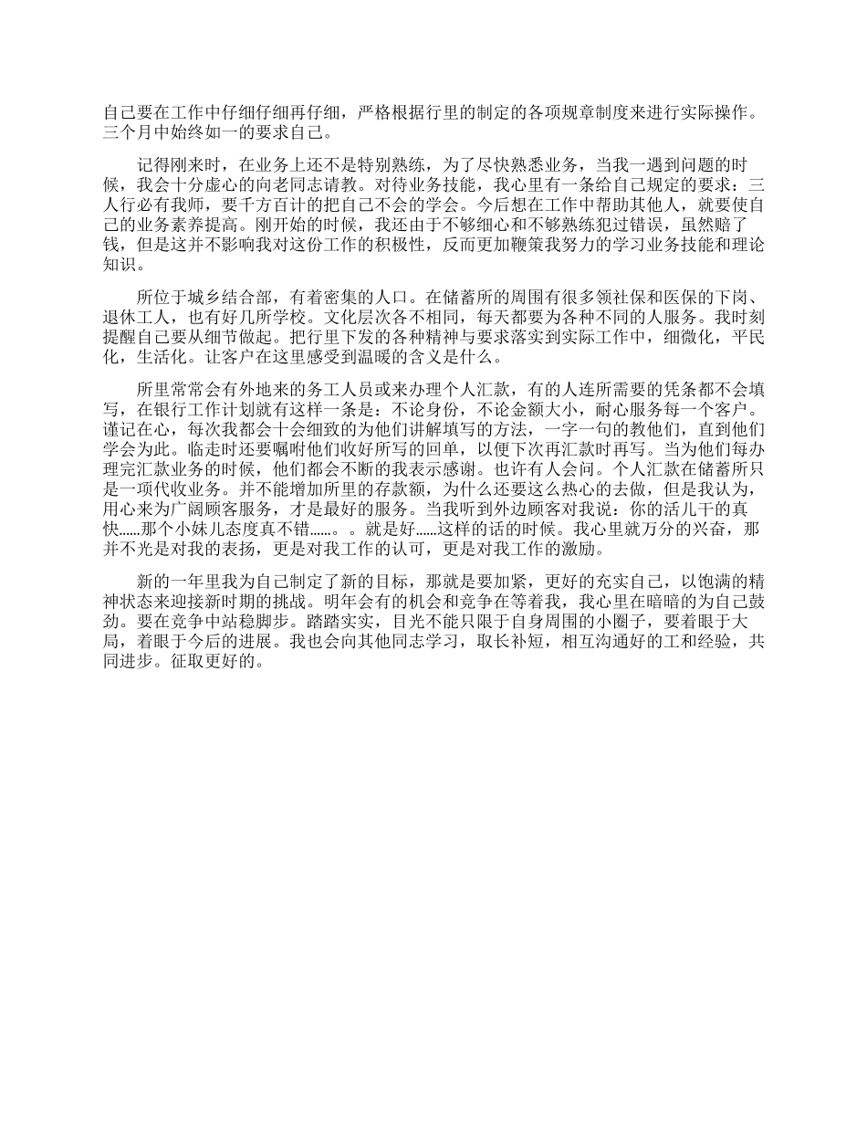 银行个人工作计划范文3篇_第3页