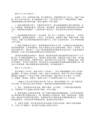 银行个人工作计划范文3篇