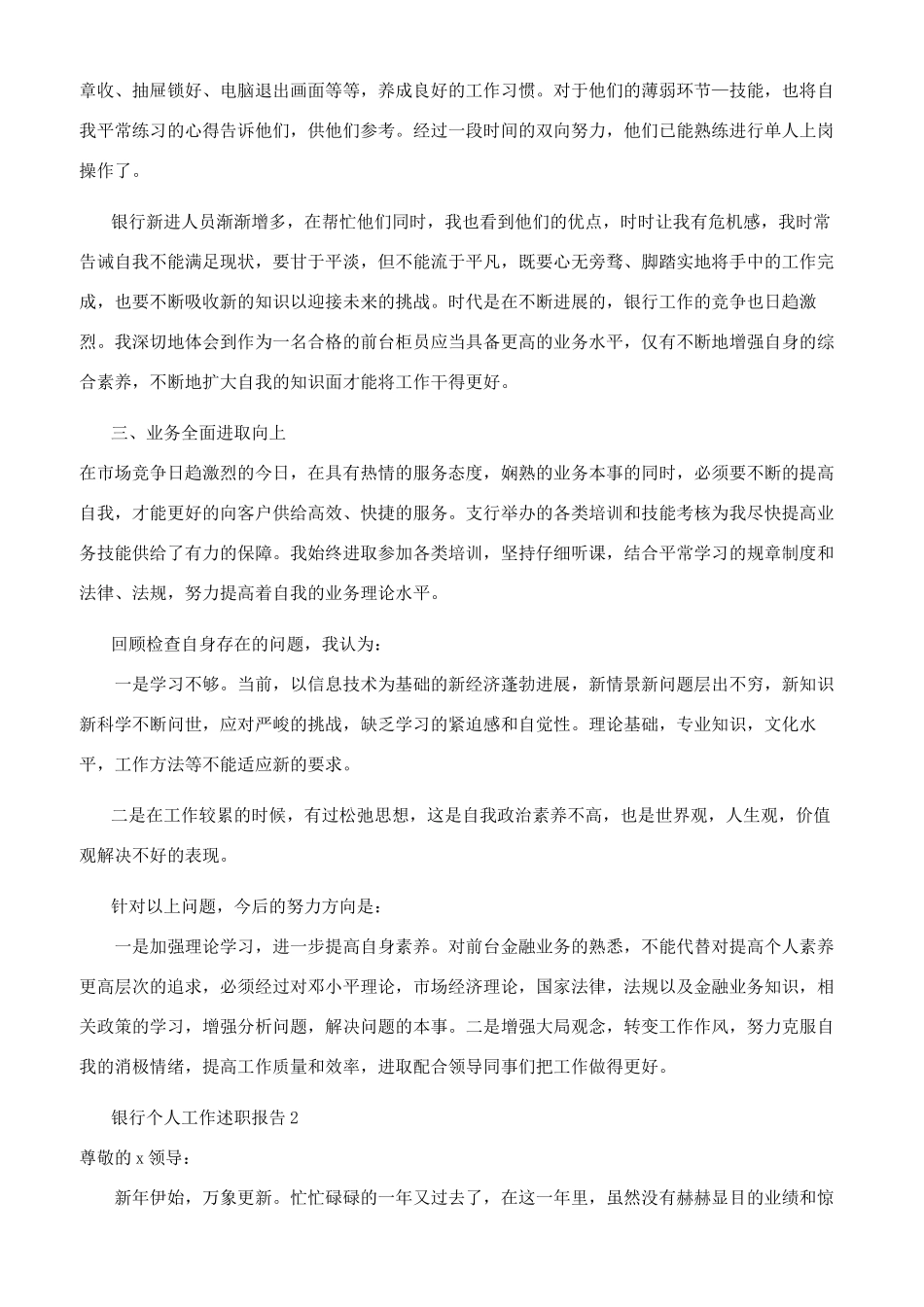 银行个人工作述职报告合集_第2页