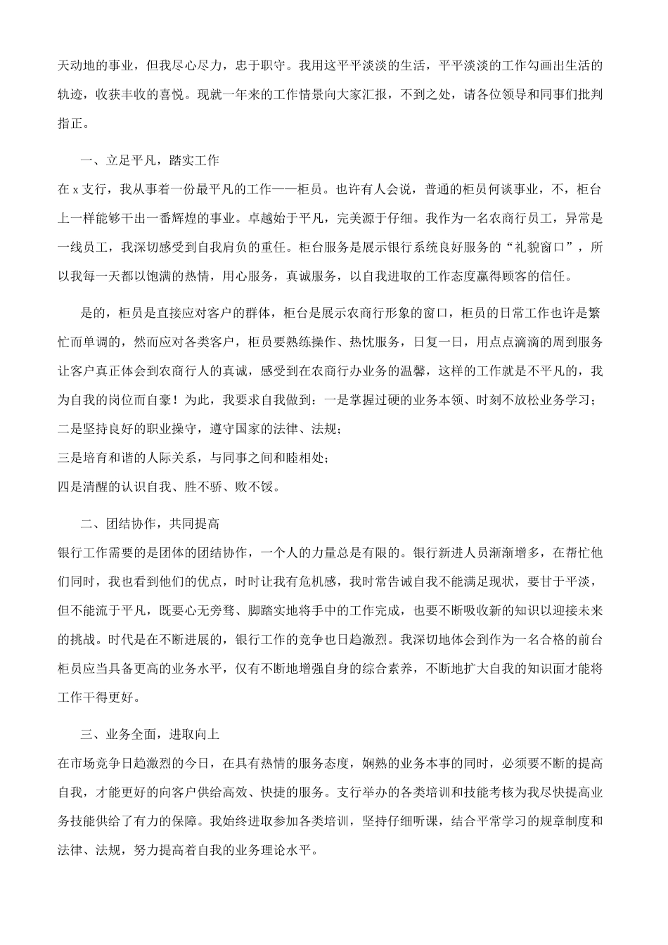 银行个人工作述职报告合集_第3页
