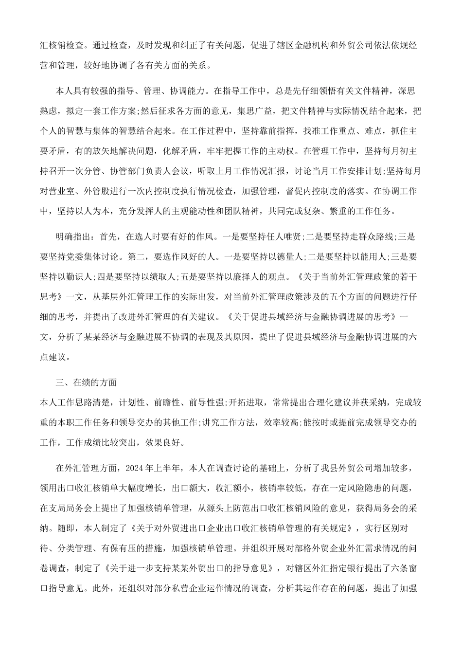 银行个人年终工作总结_第2页