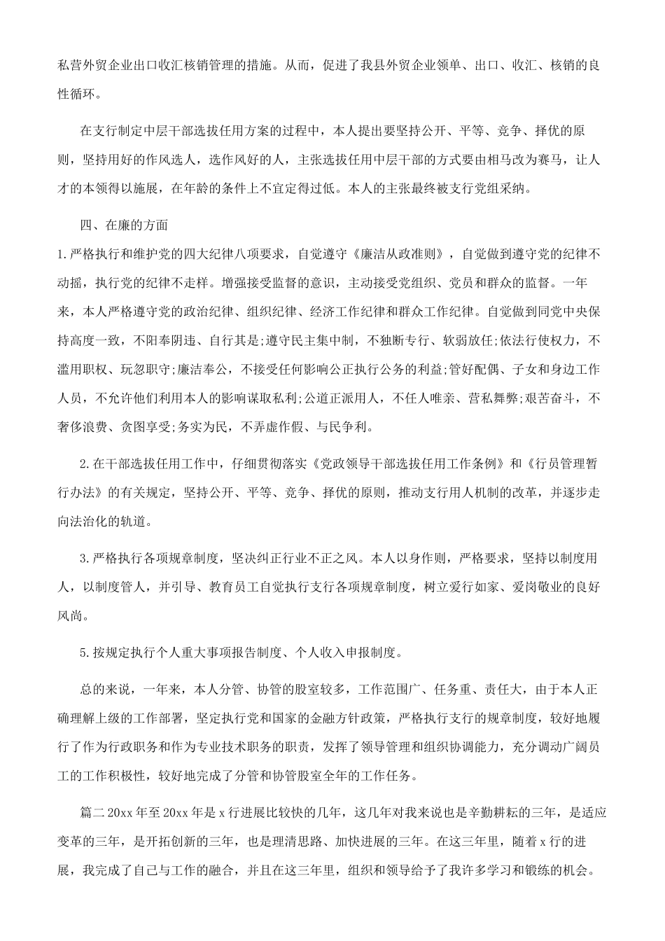 银行个人年终工作总结_第3页