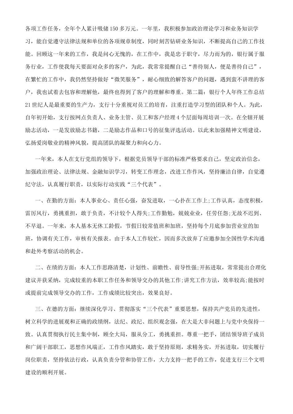 银行个人年终总结合集_第2页