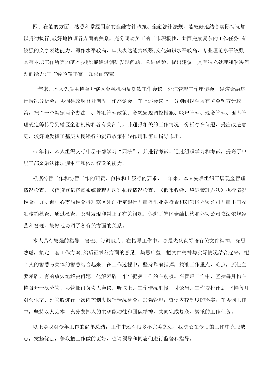 银行个人年终总结合集_第3页