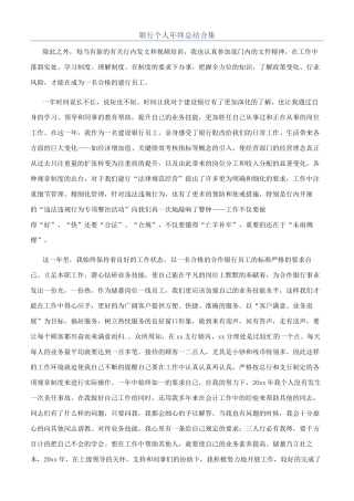 银行个人年终总结合集