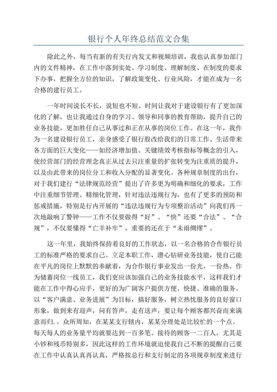银行个人年终总结范文合集_第1页