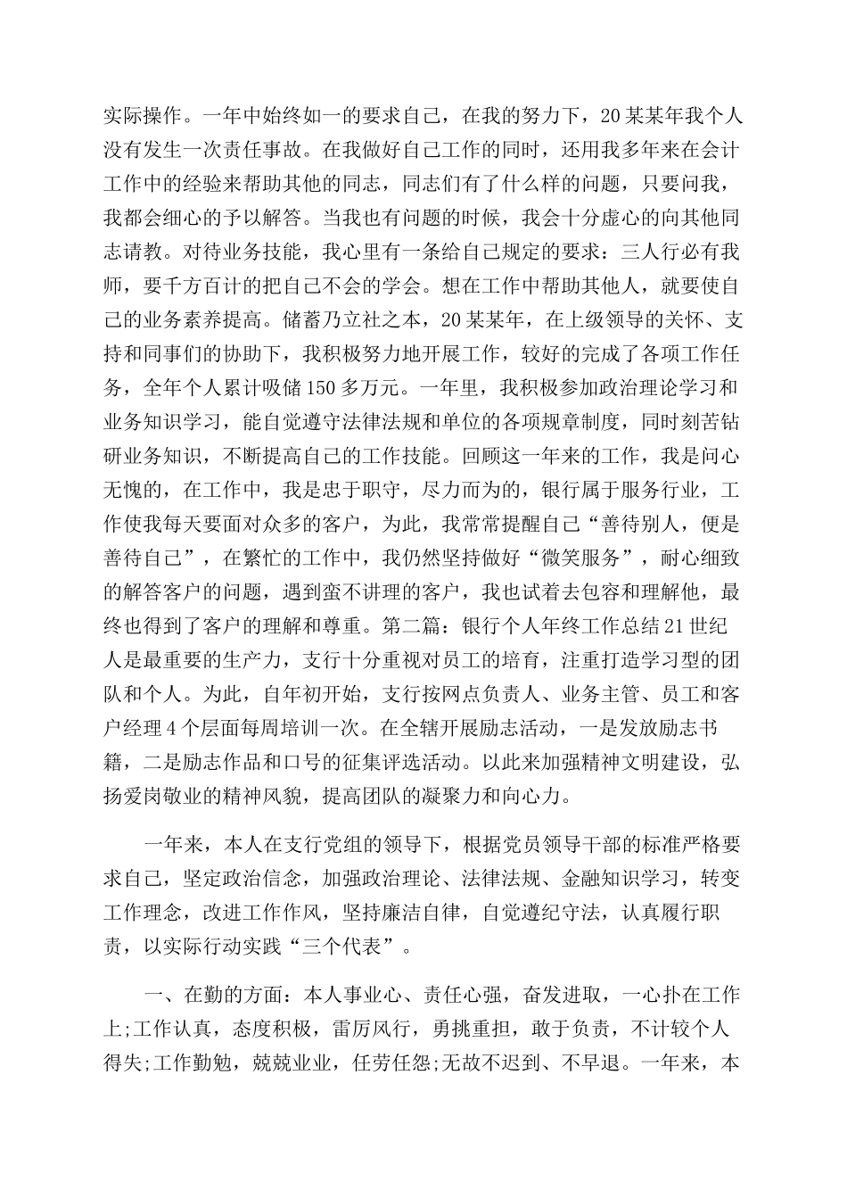 银行个人年终总结范文合集_第2页