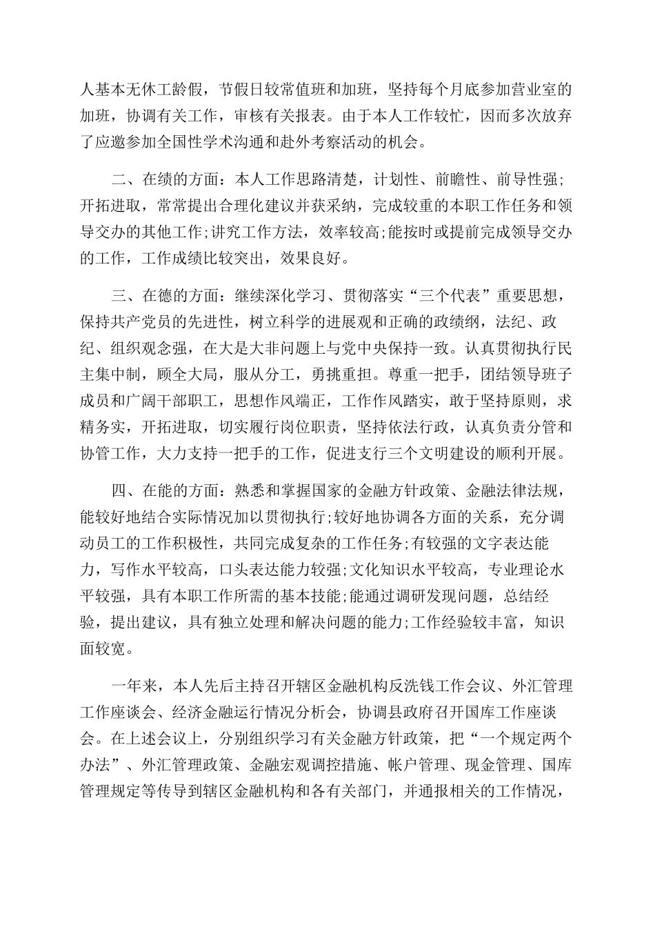 银行个人年终总结范文合集_第3页