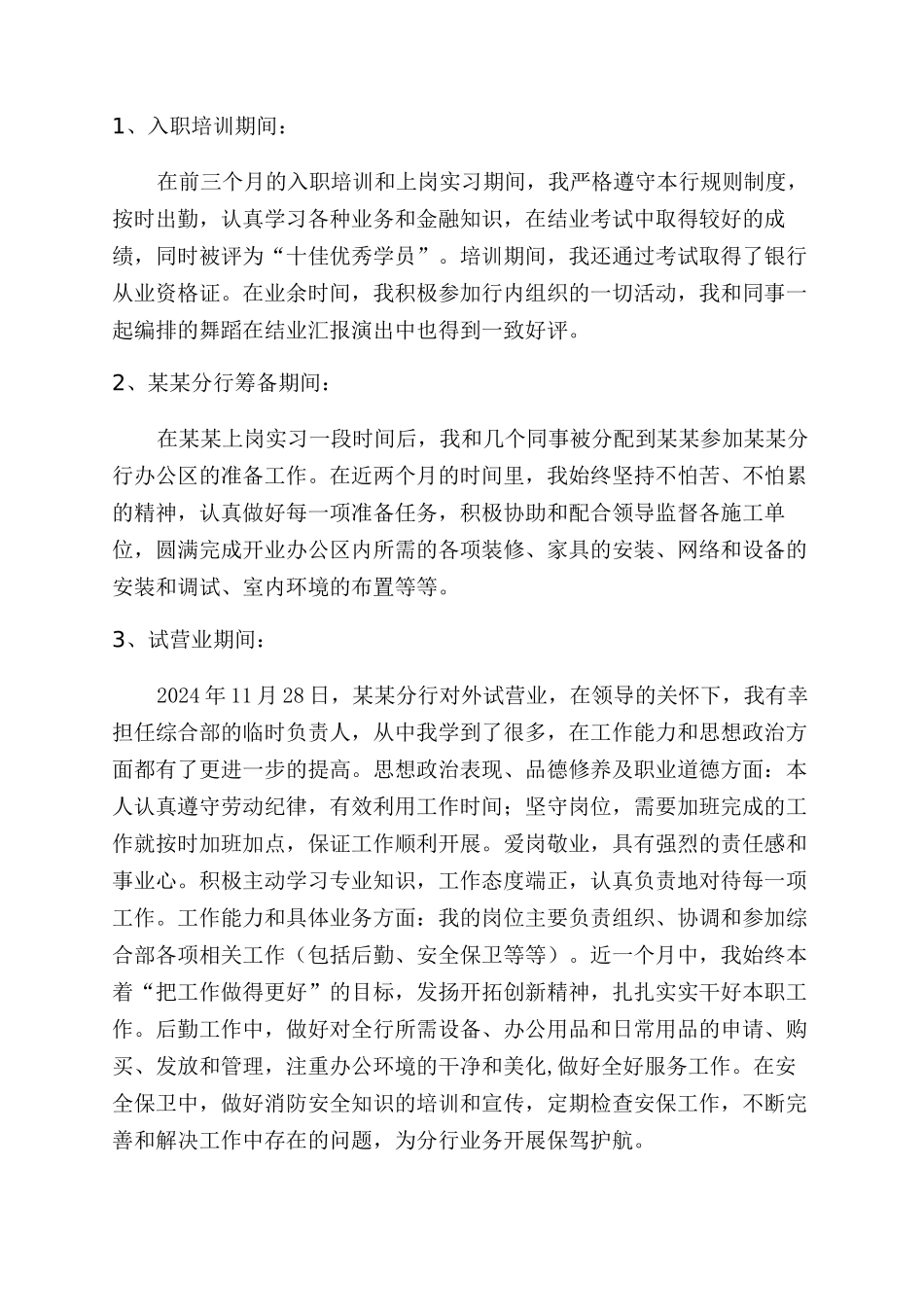 银行个人总结范文_第2页