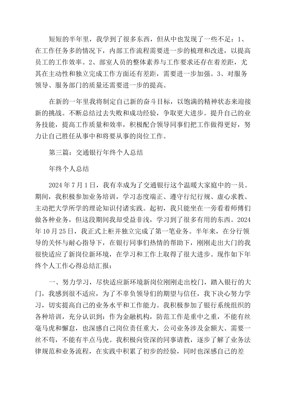 银行个人总结范文_第3页