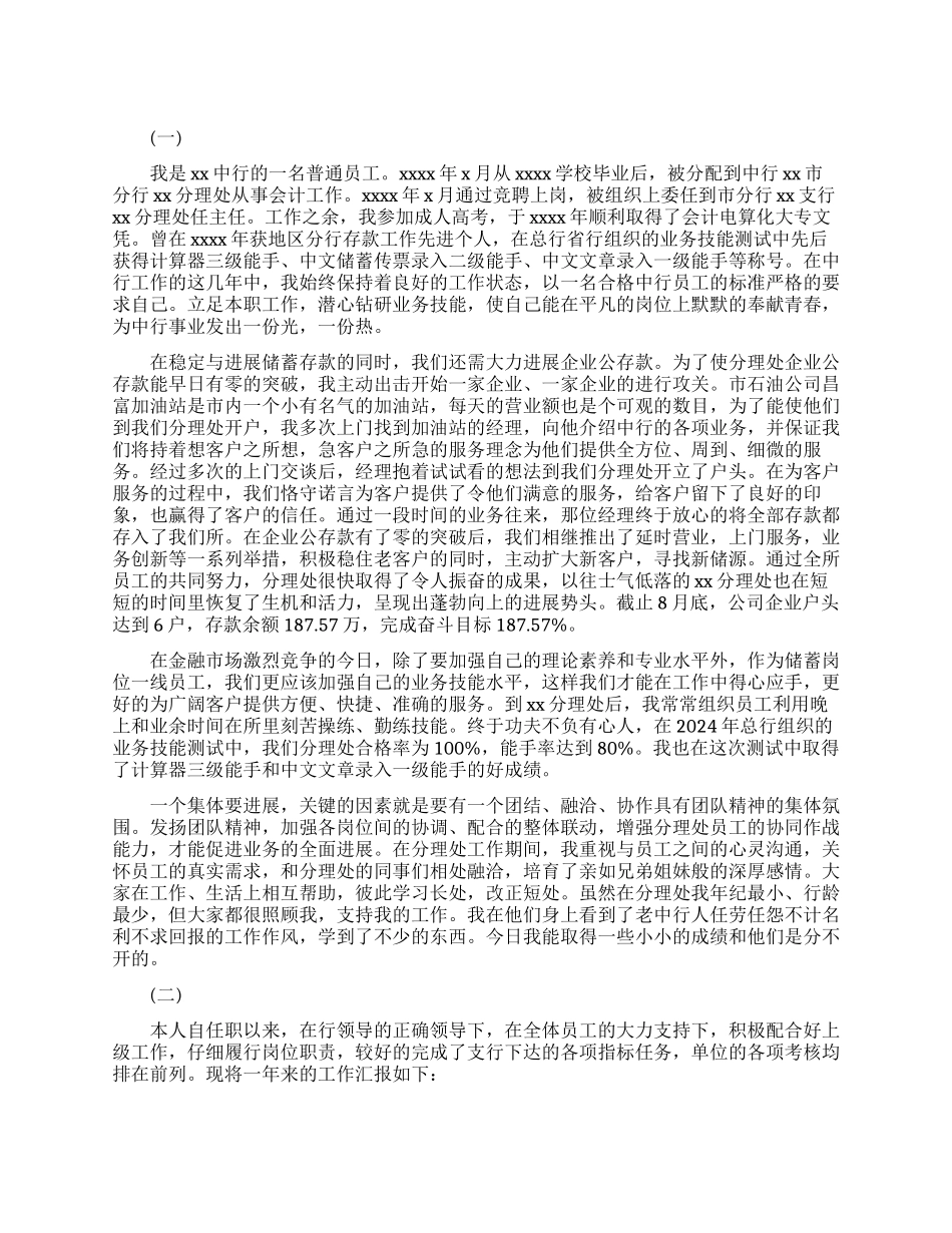 银行个人晋升工作总结范文_第1页