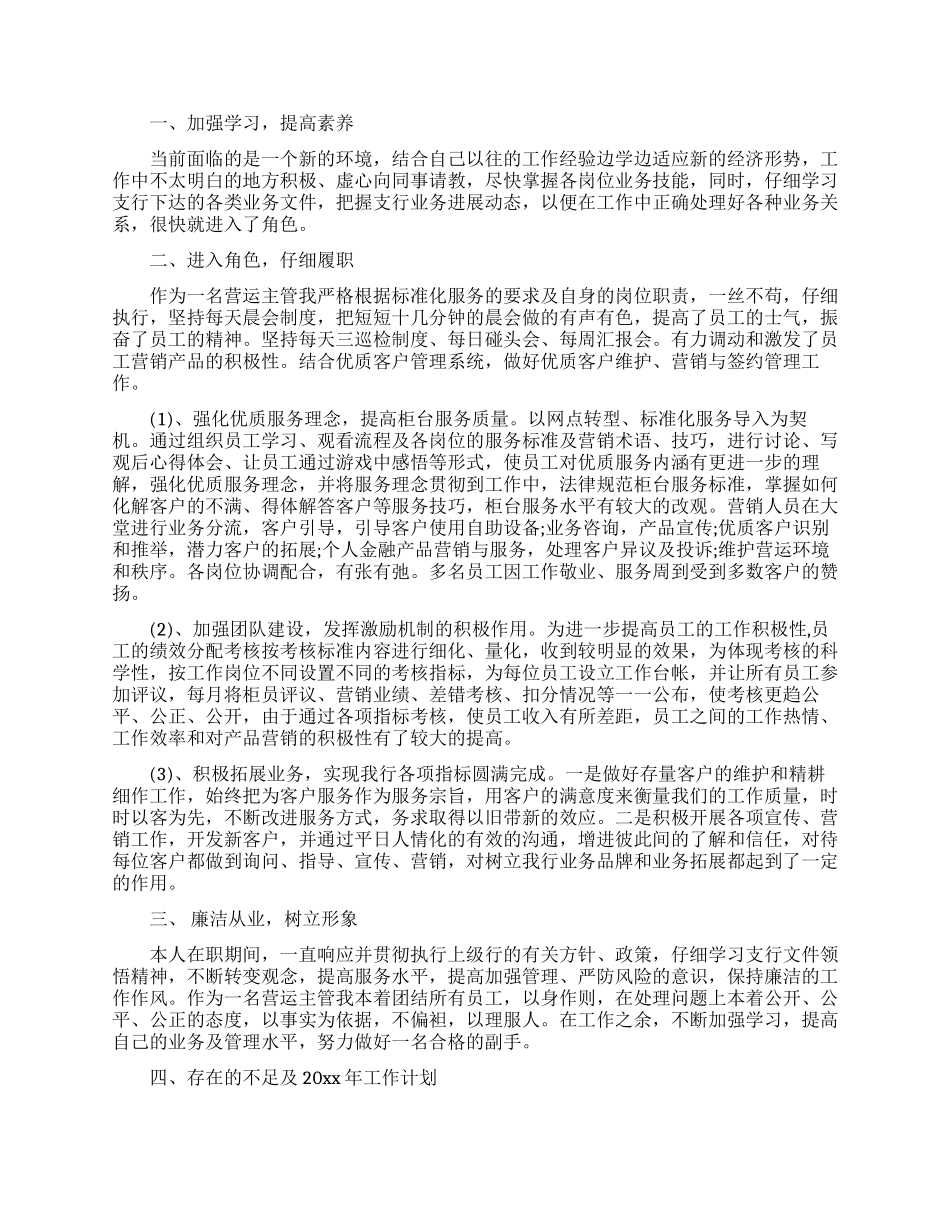 银行个人晋升工作总结范文_第2页