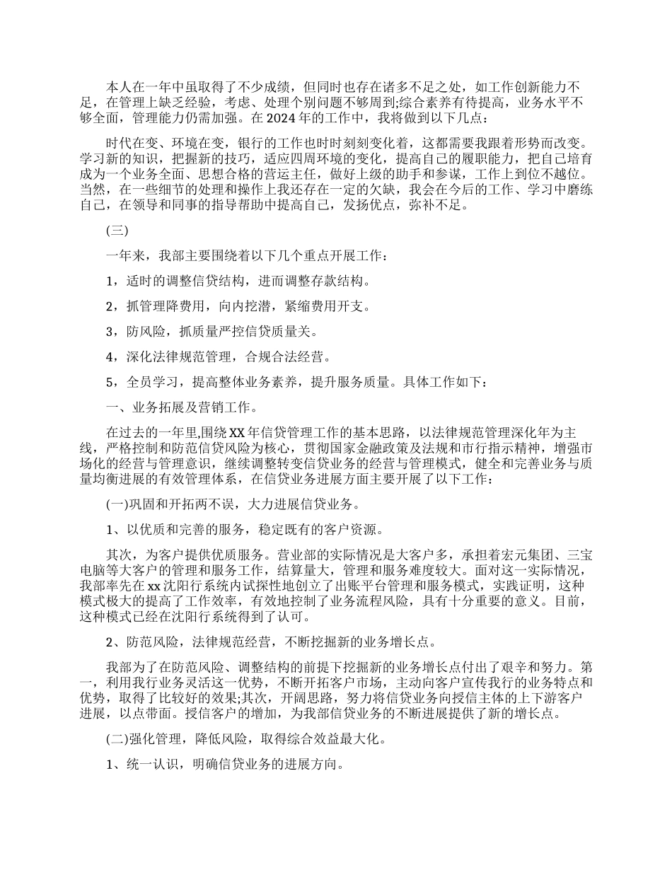 银行个人晋升工作总结范文_第3页