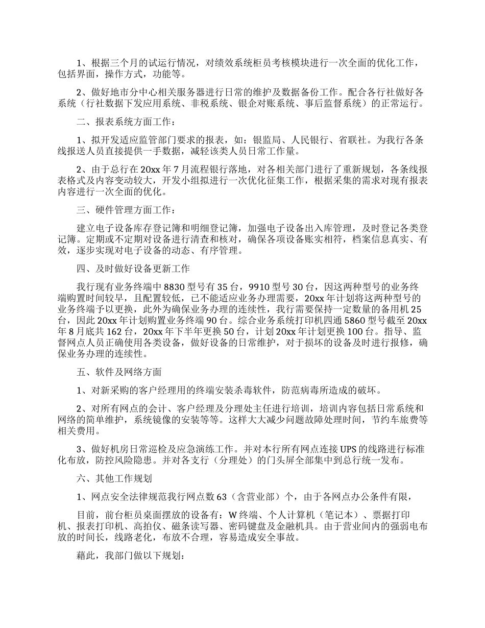 银行个人的工作计划模板锦集九篇_第3页