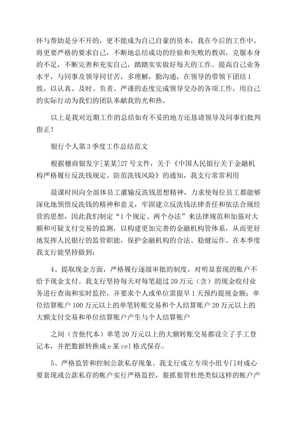 银行个人第三季度工作总结范文例文_第2页