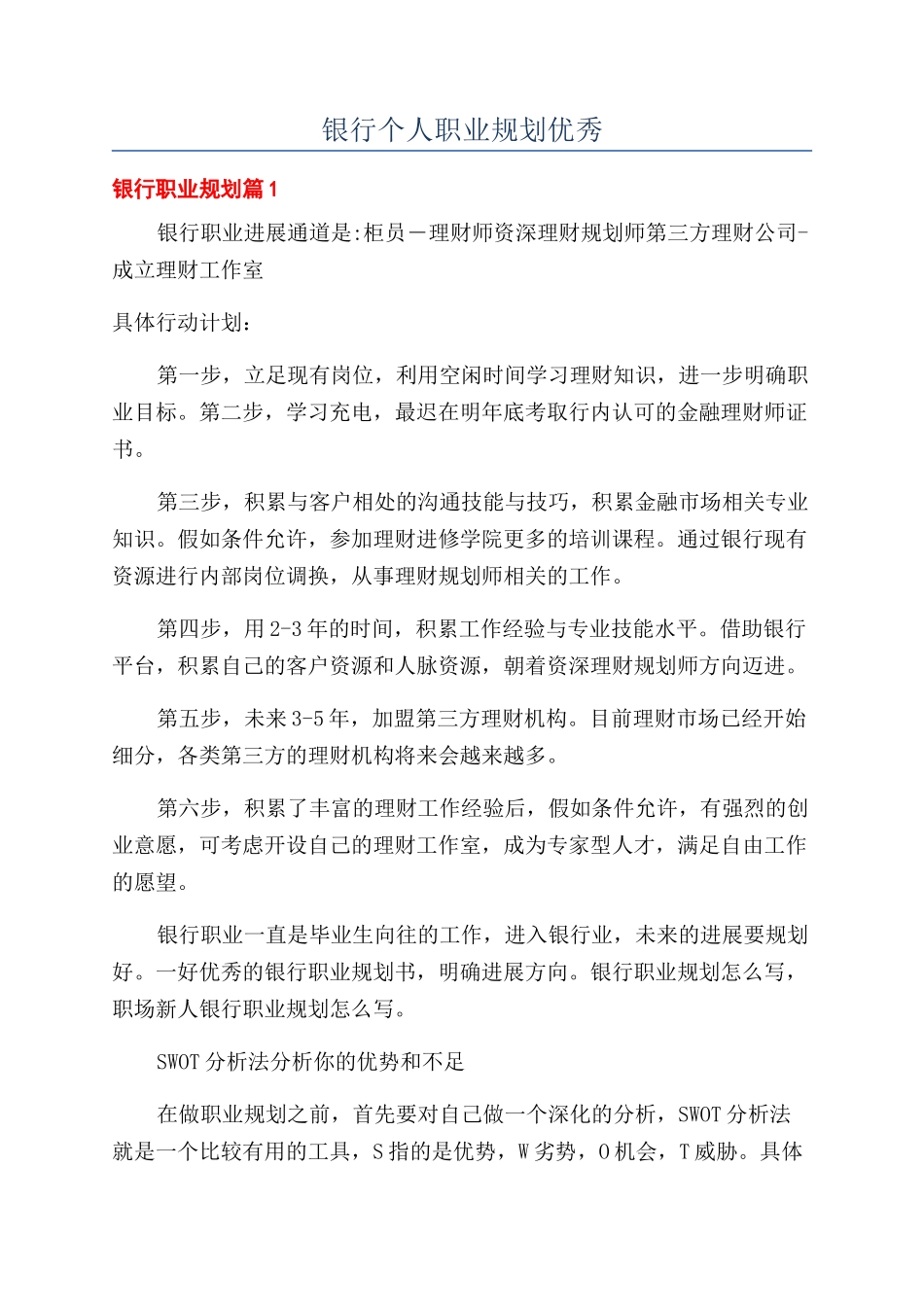 银行个人职业规划优秀_第1页