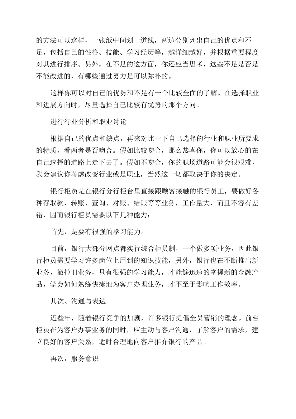 银行个人职业规划优秀_第2页